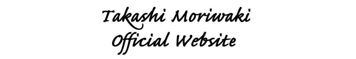 森脇崇オフィシャルサイト